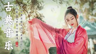 Instrumental Chinese Music - Bamboo Flute & Guzheng, Erhu | editation, Healing, Yoga, Sleep Music