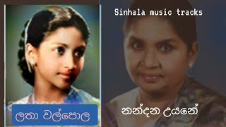 Nandana uyane karaoke නන්දන උයනේ