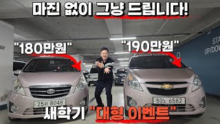 이 차보다 저렴한 차 백날을 뒤져도 없습니다. 핸드폰 보다도 저렴한 100만원짜리 중고차! #경차중고 #경차중고차 #스파크중고차