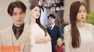 [MULTI SUB] 婆婆得了绝症，女主打算把自己的肾换给婆婆，婆婆误以为是儿媳得了重病要她的肾，露出本性折磨儿媳！#短剧 #绝症后前夫一家悔断肠 #柑橘短剧社