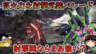 【バトオペ２】遂に来た目玉のフルコーンかっこよすぎだろ！性能はキング牛丼を期待してたら普通の大盛りみたいな感じ！フルアーマーユニコーンガンダム【ゆっくり実況】