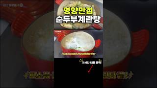 계란은 절대 젓지 마세요! 아침식사로 속이 편안한 순두부계란탕 #아침식사 #순두부 #계란