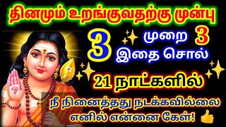 21 நாட்களில் நீ நினைத்தது நடக்கவில்லை என்றால் என்ன கேள் 🔥/Murugan motivational video/positive vibes