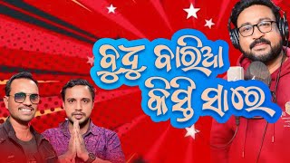 Budhu Baria Kisti Sire | Official Teaser Video | Jemsh | Deepak Jyoti | Ghantiba Odisha | ComedySong