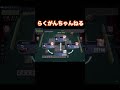 相手の染め手を回避してアガるテクニック 麻雀 雀魂 shorts