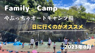 【ファミリーキャンプ】関西キャンプ場紹介★やぶっちゃオートキャンプ場に行ってきました！水遊び・温泉があって、今回はお祭りも楽しむ事ができて夏の思い出が1泊2日で一気に楽しめました♪