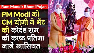 Ayodhya: Ram Mandir Bhumi Pujan पर PM मोदी को CM Yogi ने भेंट की 'राम जी' की प्रतिमा, जानें खासियत