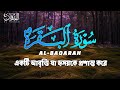 سورة البقرة كاملة لطرد الشياطين من منزلك وجلب البركه بإذن الله - surat albaqra