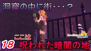 【RF5実況】　ここが私のリア充世界！テイマー物語　パート１８　【ルーンファクトリー５】　【エイトールの暗闇以降ネタバレ】