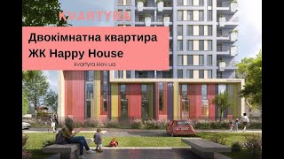 Двокімнатна квартира 65.16 м.кв. Київ проспект Перемоги 72 ЖК Happy House  | kvartyra.kiev.ua