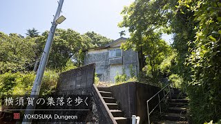 【HD】Walking through the old alleys and ruins of Yokosuka Japan