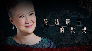 8视界娱乐生活志 ｜ 【Cover Star】洪慧芳 跨越语言的默契