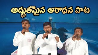 అద్భుతమైన ఆరాధన గీతము | అసాధ్యుడా నా ఆశ్రయుడా... | Br. Anil, Pas. Eliya, Pas ElishaRaj