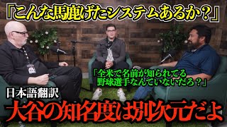 「大谷翔平の人気は別格だよ」ドジャース地元記者が本音を暴露「ロウキと16歳の子が同じ扱いってw」【海外の反応/MLB/野球/日本語字幕】