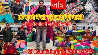 जींद और नींद मैं सर्दी नी लगेगी वारंटी #फौजी बबलु सिहाग#99 Ronak bajjar Jind#vlogs