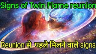 Reunion से पहले मिलने वाले signs (Hindi) | Signs of Twin flame reunion | SHIV TwinFlameJourney