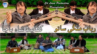 Rabab Mangey Sato Hujra Sato Yaran  | Kifayat Shah Bacha | 2019 | Official Song | Cd Land Production