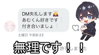 僕に来るDMがやばすぎてツッコミが止まらないwww【#7】