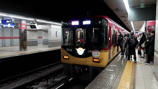 京阪8000系8008F(洛楽HM付)　快速特急洛楽 淀屋橋行き　三条駅3番線到着から発車まで　2024年12月27日撮影