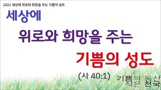 220216 대전서문교회 수요예배