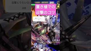 迎撃のやり方 その2 【英傑大戦】 #英傑大戦