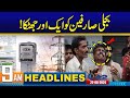 Electricity Bills ! Shocking News For Public | 9AM News Headlines | 22 June 2024 | City 42