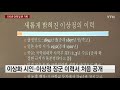 100년 만에 빛을 본 독립운동가의 기록 ytn