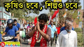 সিঙ্গুরে  প্রার্থী সৃজন ভট্টাচার্যের প্রচার মিছিলে সর্বভারতীয় কৃষক নেতা হান্নান মোল্লার বক্তব্য .