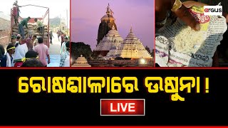 Prashnakala Live | ରୋଷଶାଳାରେ ଉଷୁନା ! | 07 Feb 2024 | Argus News