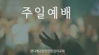 20250202 주일 1부 예배