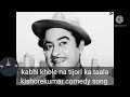 kabhi khole na tijori ka taala kishorekumar bidaai