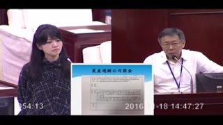 臺北市議會 20161118 PM2 市長 柯文哲 市政總質詢 DAY 9/9  韓國瑜 【議會演哪齣？】