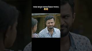 সবাই আমার ইয়ে নিয়ে হাসা হাসি করুক | Musfiq R. Farhan | Tanjin Tisha | Best funny.