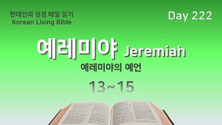 [Day222 Korean Living Bible] Jeremiah 13-15