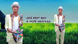 new Eritrean music wata by merhawi welderufael