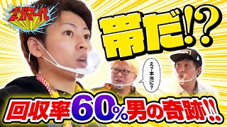 ボートガマ一代#18前半【くり＆マリブ鈴木＆ジャスティン翔＆鬼Dイッチー】