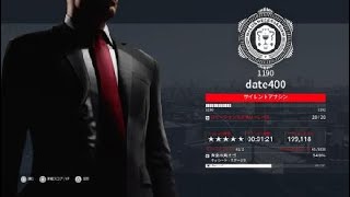 HITMAN 3　エルーシブターゲット　アーケード「ディシート」ステージ1～3