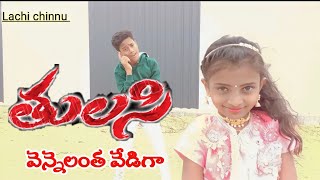 (( vennelintha vediga )) Full video cover song (( Tulasi )) movie