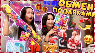 ОБМЕН ПОДАРКАМИ на новый год😱🎁/Бір бірімізге сыйлық сыйлаймыз😍/Алия Мерей