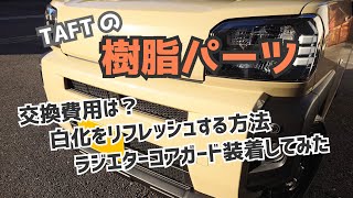 「４年経過した未塗装樹脂パーツにまつわる何だかんだ」ってハナシ