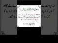 rasool ﷺ ne farmaya kayamat ke din fajr urdu quotes motivation inspirationalquotes ytshorts