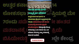 ಅಂತು ಇಂತು ಬಂತು ರಾಜ್ಯಕ್ಕೆ ಬರ ಪರಿಹಾರ.!#3452crore #bara #funds #release #central #state  #ಕನ್ನಡಸುದ್ದಿ