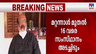 അതി തീവ്രവ്യാപനം; വീ‌ട്ടിലിരുന്ന് സഹകരിക്കണം; തോമസ് ഐസക് | Finance Minister |Thomas Isaac