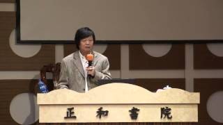 20150119 態度 蔡東纂教授 正和書院 01 45 21 大屯區小組長培訓