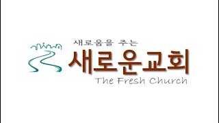 20230924 한 몸 된 교회생활(로마서12:3-13) 서명호 목사