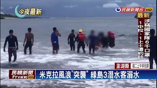 米克拉風浪\