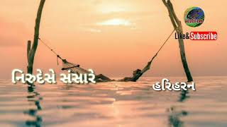 Nirudeshe Sansare with lyrics gujarati  નિરુદેશે સંસારે | Gujarati Song | Hariharan