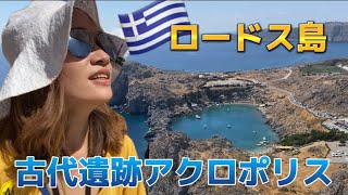 DAY3【地中海クルーズ】ギリシャ・ロードス島の古代遺跡アクロポリスへ！子連れでツアーに参加しました