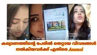 'എനിക്ക്  പ്രണയിക്കാനൊന്നും സമയം ഇല്ല വേറെ ഒരാളുടെ ഭാവി വെച്ച് കളിക്കരുത്/starmagic anumol live/