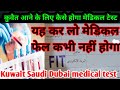 Kuwait medical test in India|| Kuwait ka medical !How much does Gamca medical cost?